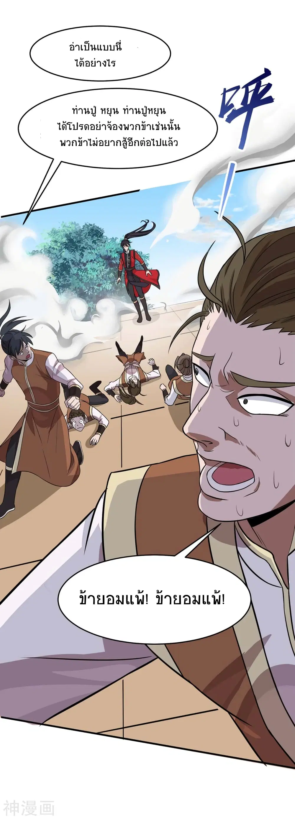 Return of Divine Emperor ตอนที่ 106 หน้า 15