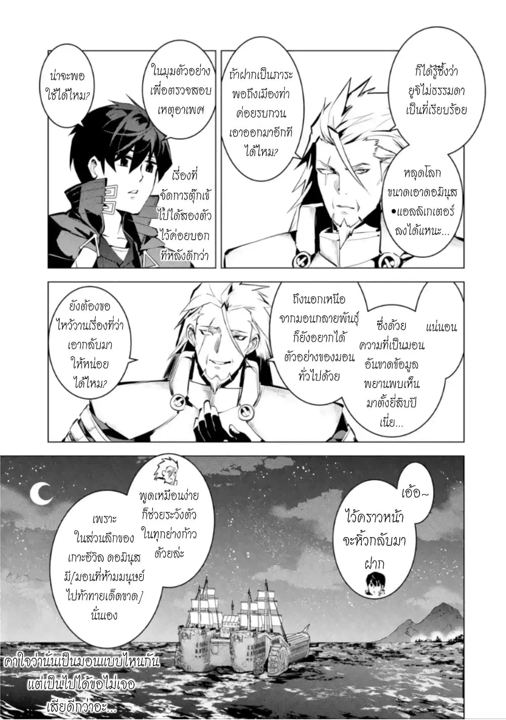 Tensei Kenja no Isekai Life ตอนที่ 41.2 หน้า 9