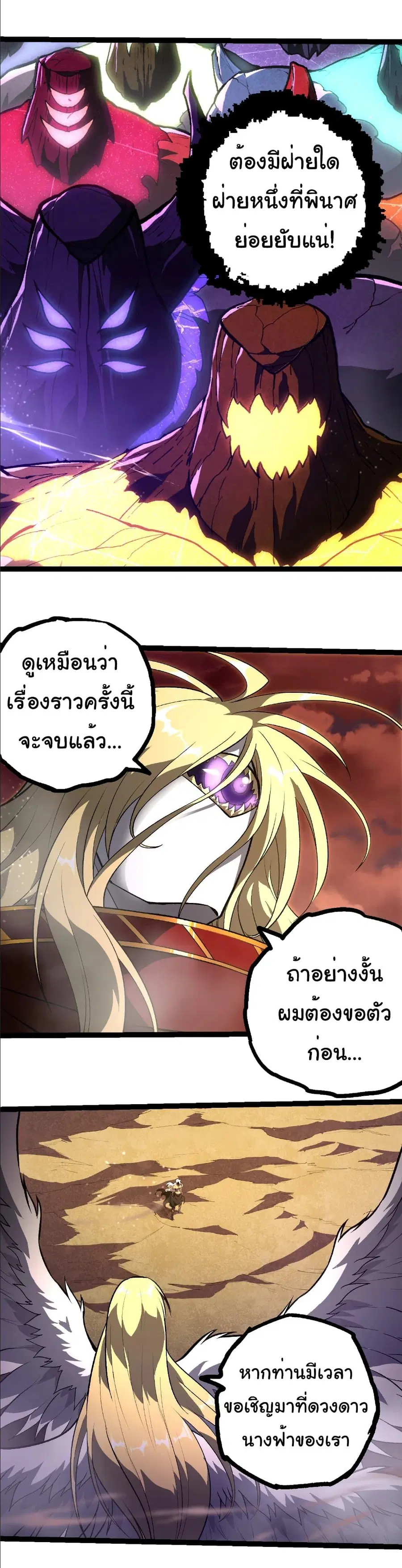 Evolution Begins With A Big Tree ตอนที่ 403 หน้า 7