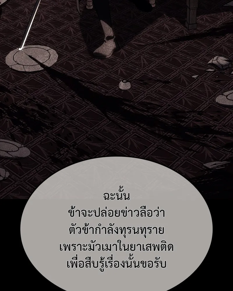 I Reincarnated As The Crazed Heir เกิดอีกทีเป็นว่าที่ประมุขลัทธิมาร ตอนที่ 118 หน้า 28