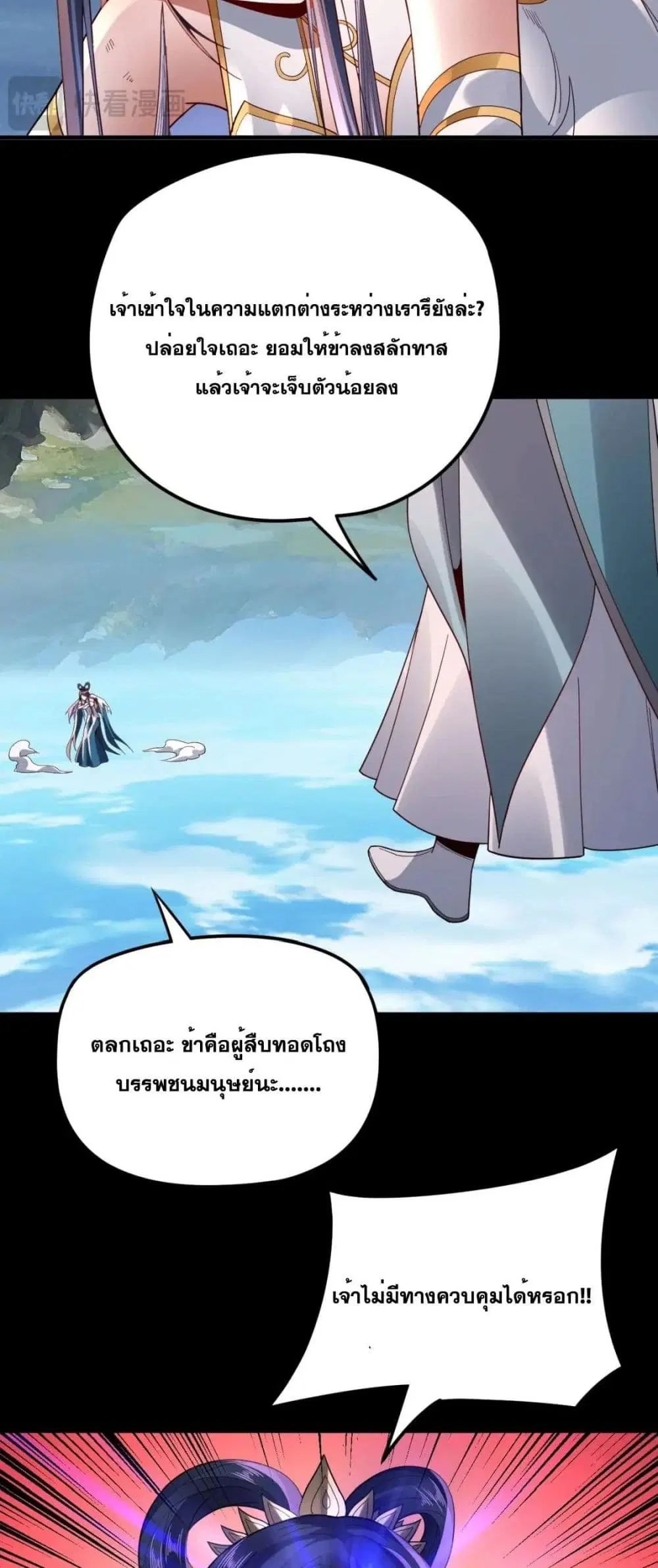 Villain is here ตอนที่ 99 หน้า 35