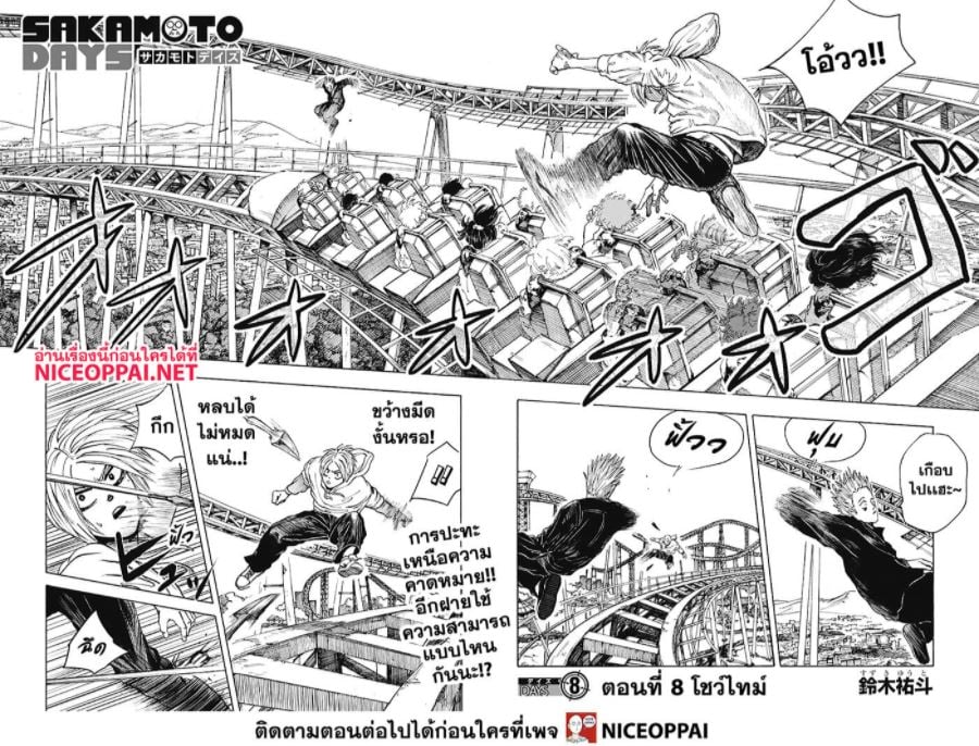 Sakamoto Days ตอนที่ 8 หน้า 4