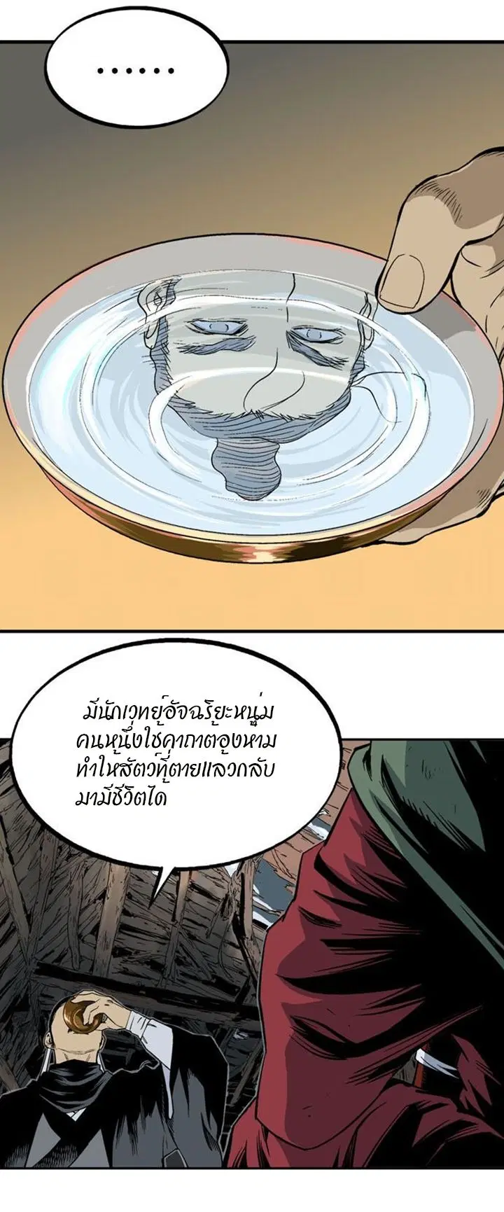 Gosu ตอนที่ 223 หน้า 15