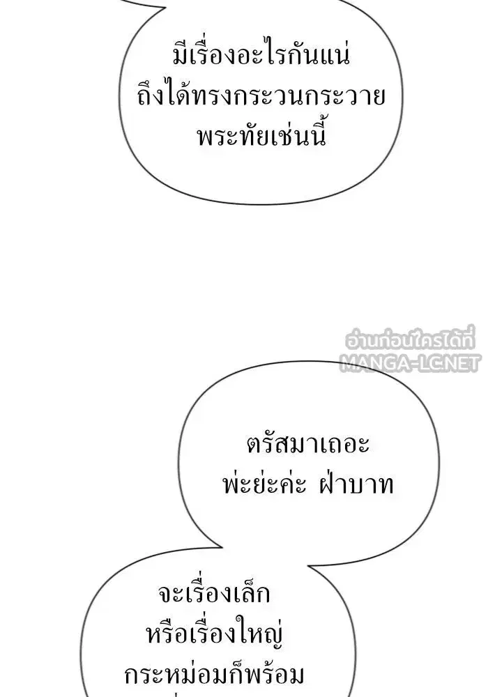 Your Throne ตอนที่ 121 หน้า 111