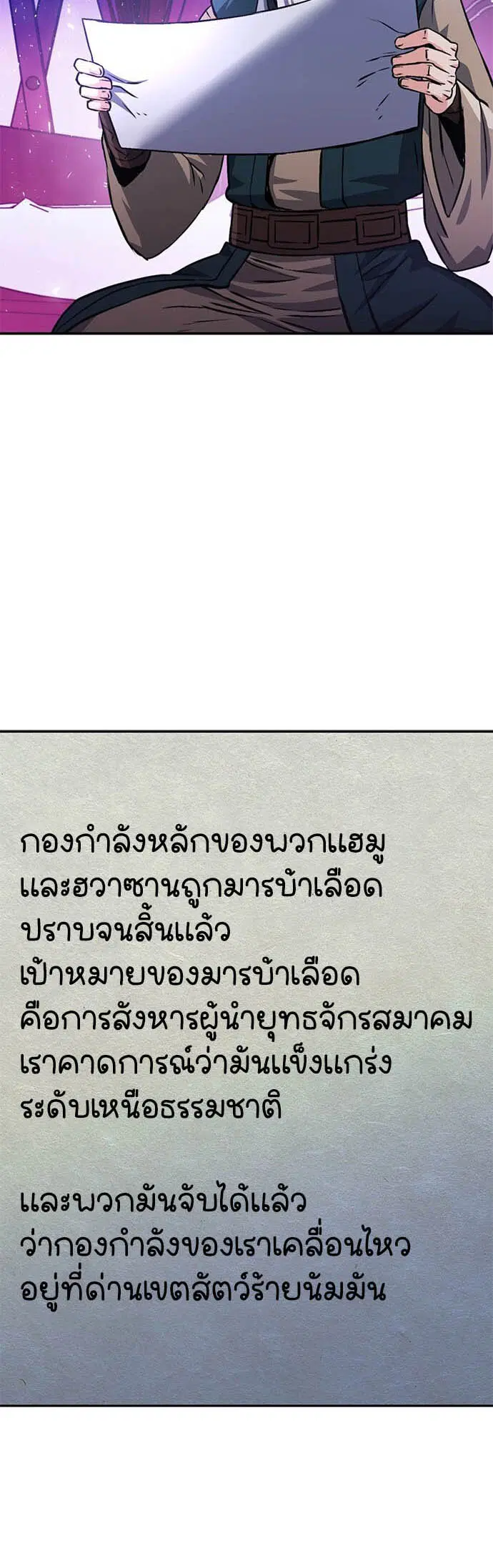 The Druid of Seoul Station ตอนที่ 120 หน้า 90