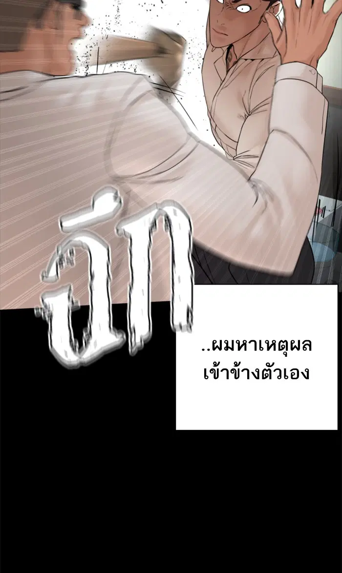 How to Fight ตอนที่ 98 หน้า 38