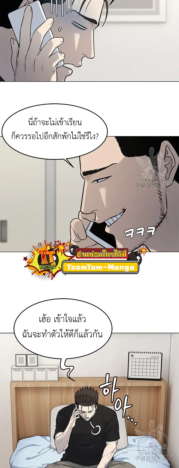 God of Blackfield ตอนที่ 184 หน้า 26