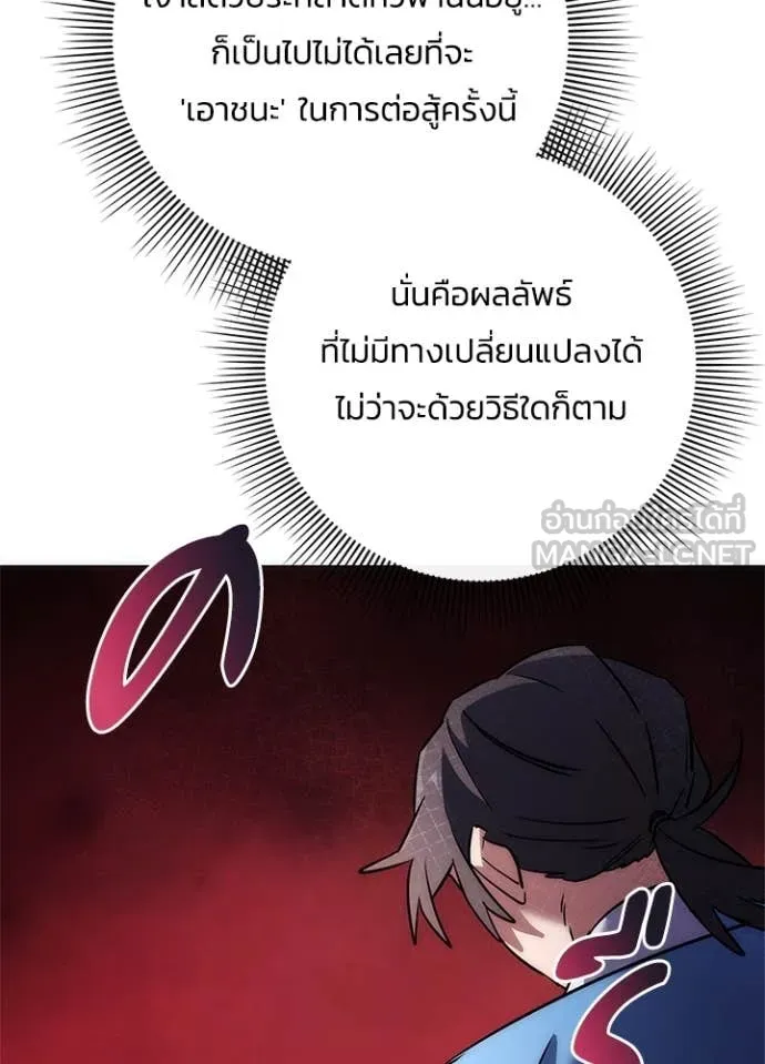 Night of the Ogre ตอนที่ 79 หน้า 83