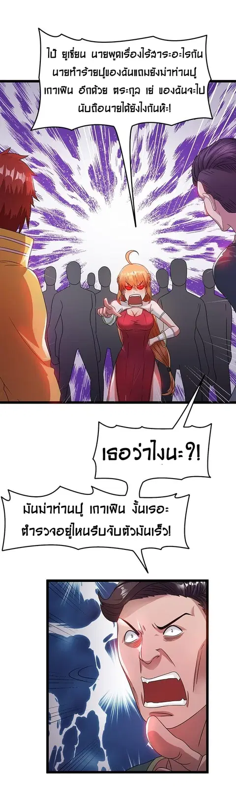Immortal King of City ตอนที่ 13 หน้า 19