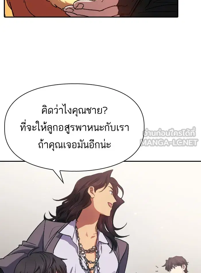 The S-Classes That I Raised (My S-Class Hunters) ตอนที่ 27 หน้า 48