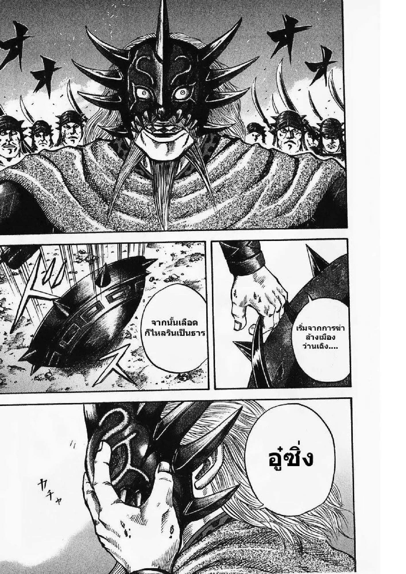 Kingdom ตอนที่ 70 หน้า 17