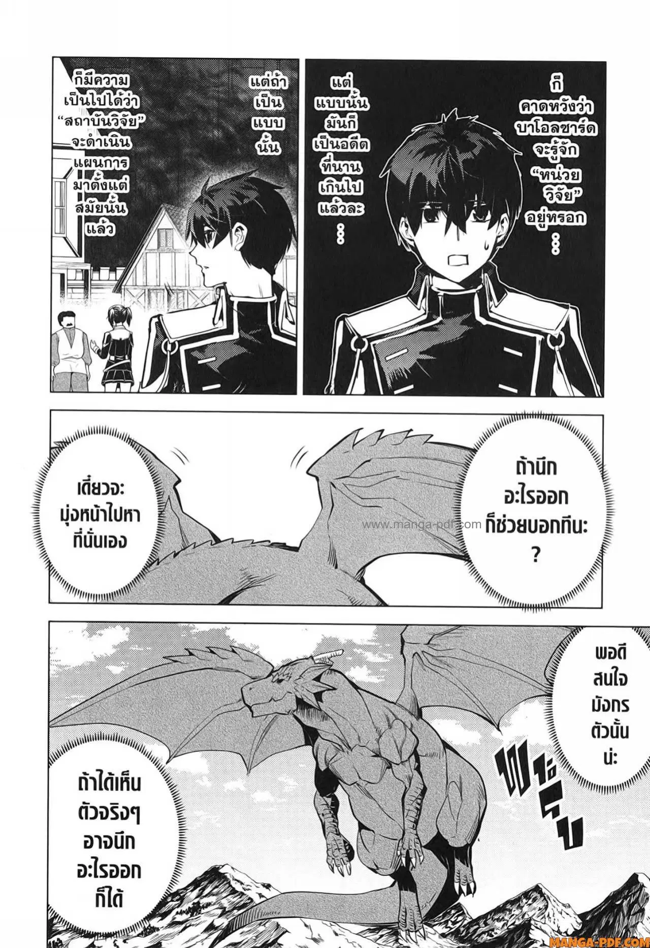 Tensei Kenja no Isekai Life ตอนที่ 68 หน้า 54