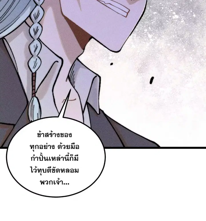 All Hail the Sect Leader ตอนที่ 266 หน้า 51