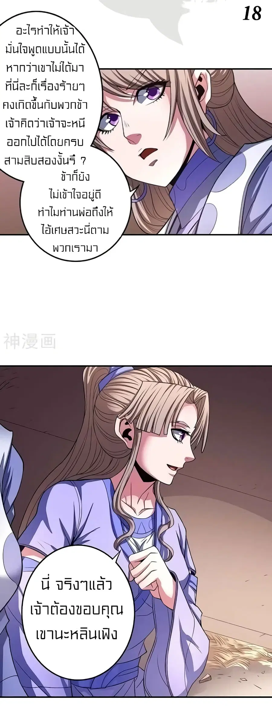 God of Martial Arts ตอนที่ 297 หน้า 19