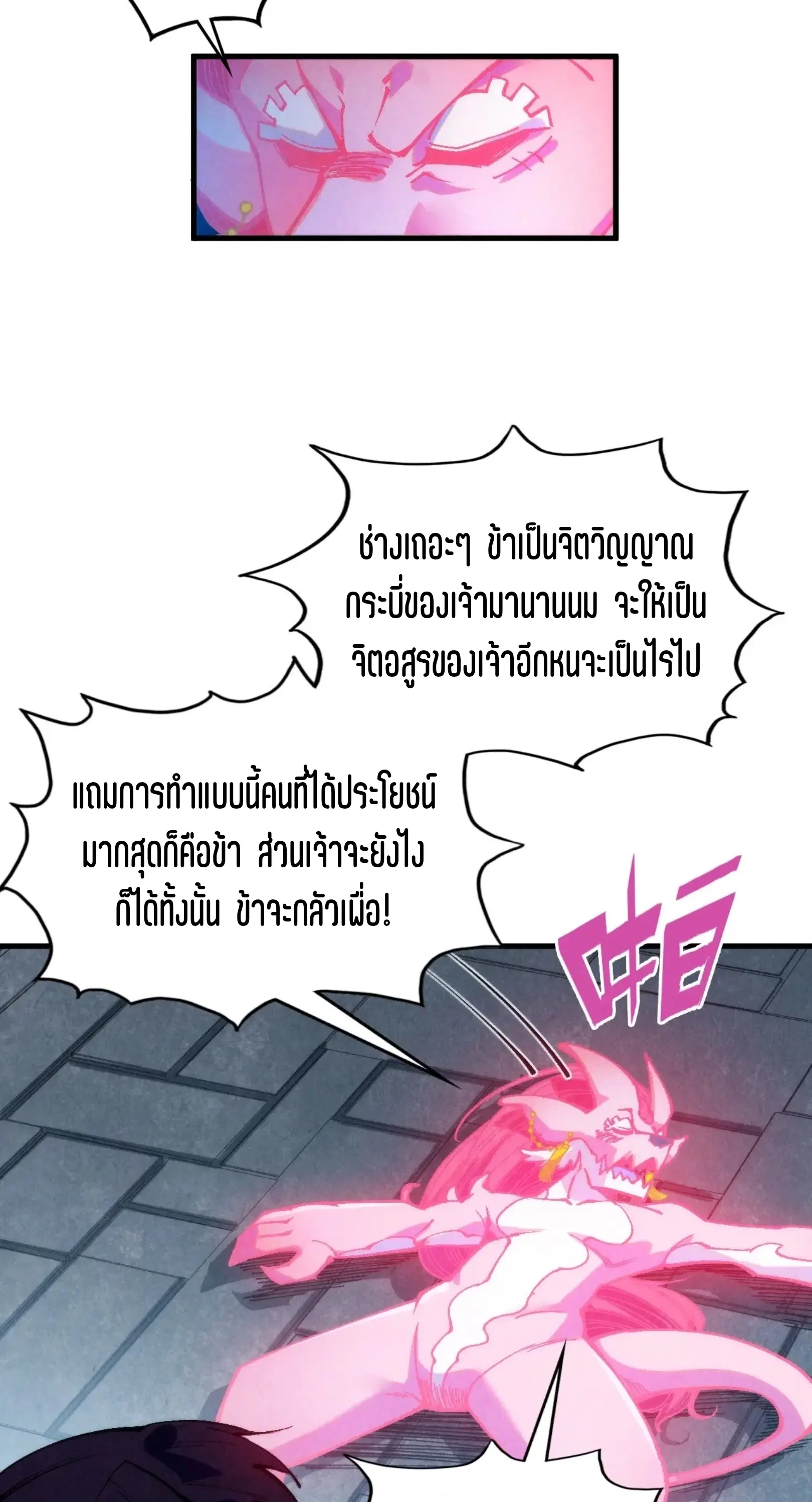 The Eternal Supreme ตอนที่ 328 หน้า 13