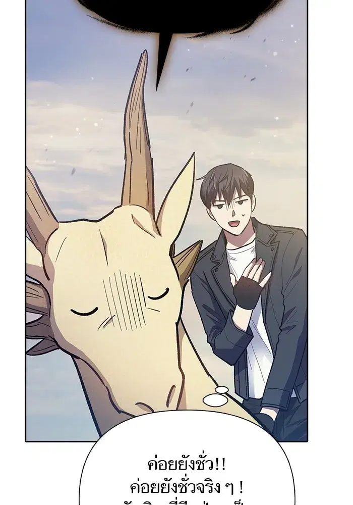 The S-Classes That I Raised (My S-Class Hunters) ตอนที่ 85 หน้า 79