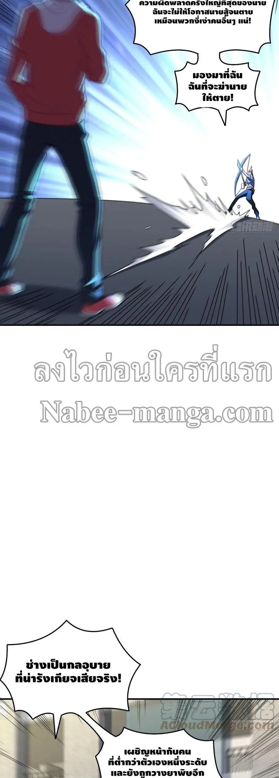 High Energy Strikes ตอนที่ 152 หน้า 24