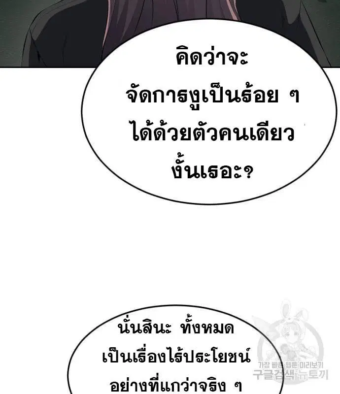 The Boy of Death ตอนที่ 153 หน้า 202