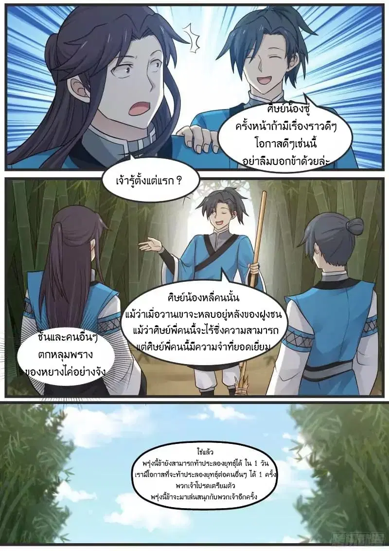 Martial Peak ตอนที่ 29 หน้า 5