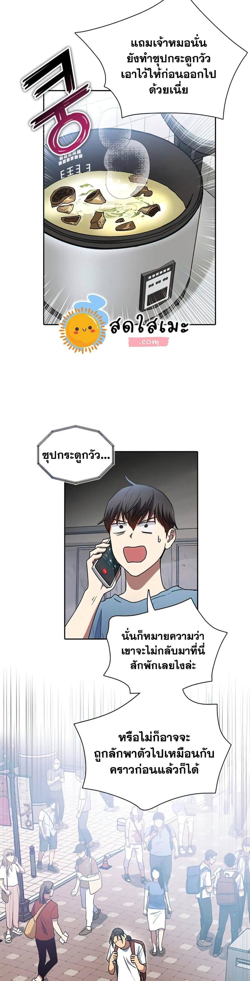 My S-Class Hunters (The S-Classes That I Raised) ตอนที่ 41 หน้า 3