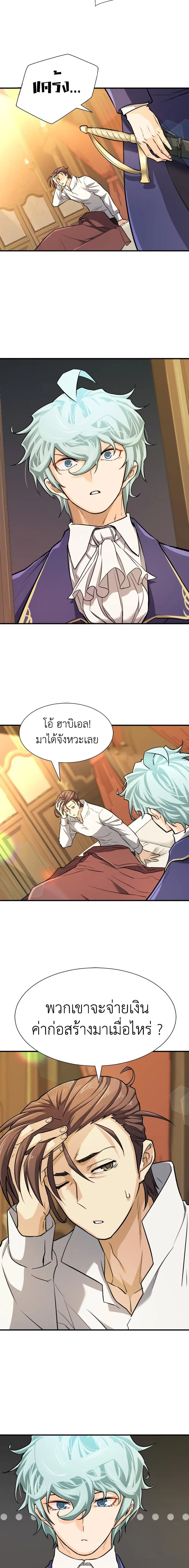 The Greatest Estate Developer ตอนที่ 34 หน้า 17