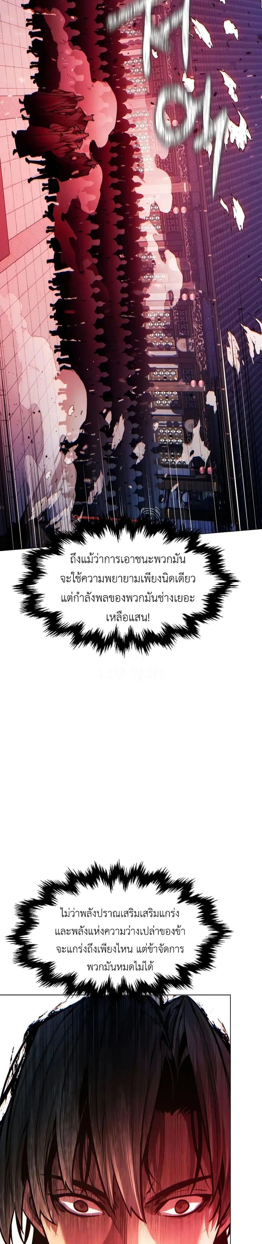 A Modern Man Who Got Transmigrated Into the Murim World ตอนที่ 90 หน้า 17