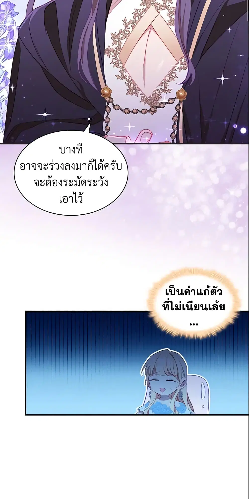 The Beloved Little Princess ตอนที่ 82 หน้า 14