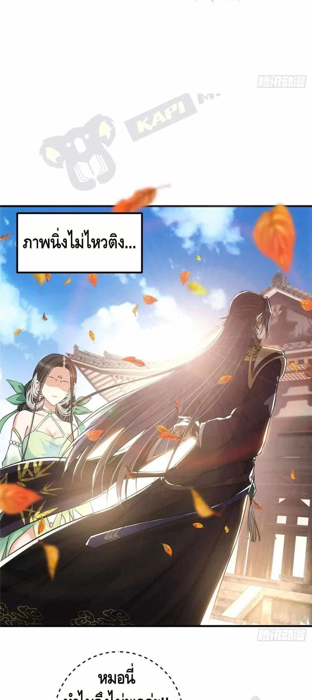 Keep A Low Profile ตอนที่ 25 หน้า 13