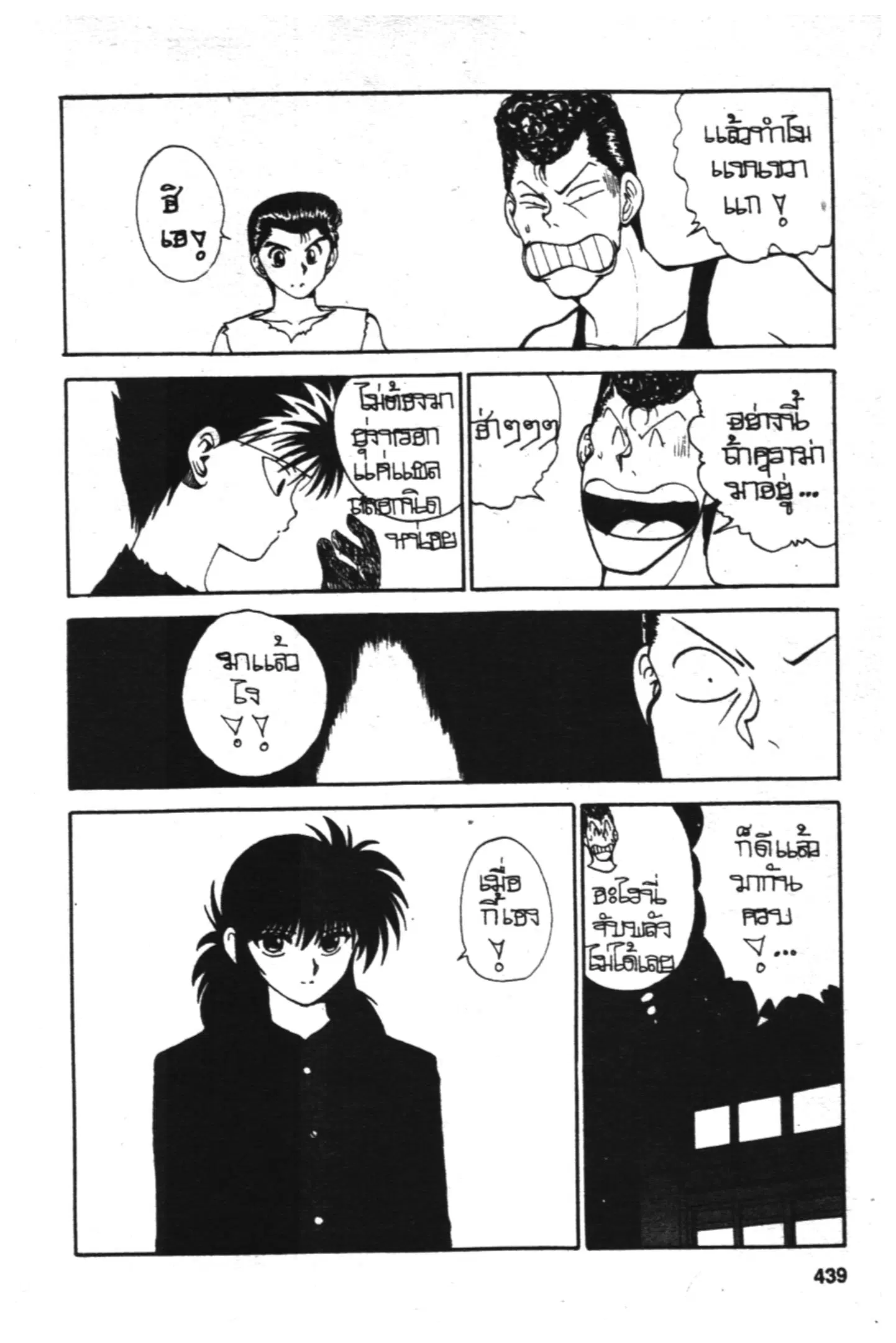 Yu Yu Hakusho ตอนที่ 91 หน้า 15