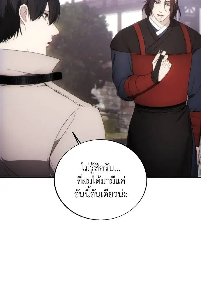 How to Live as a Villain ตอนที่ 85 หน้า 26