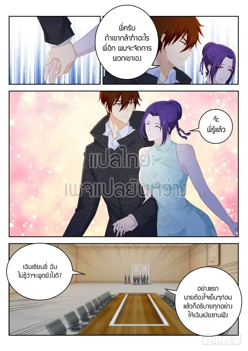 Rebirth Of The Urban Immortal Cultivator ตอนที่ 256 หน้า 5
