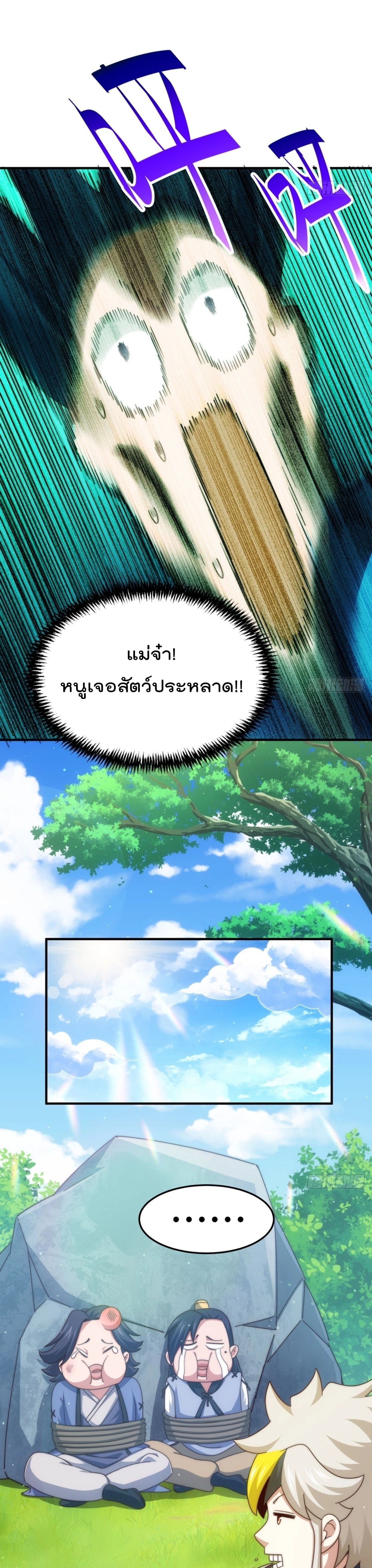 Who is your Daddy ตอนที่ 310 หน้า 17