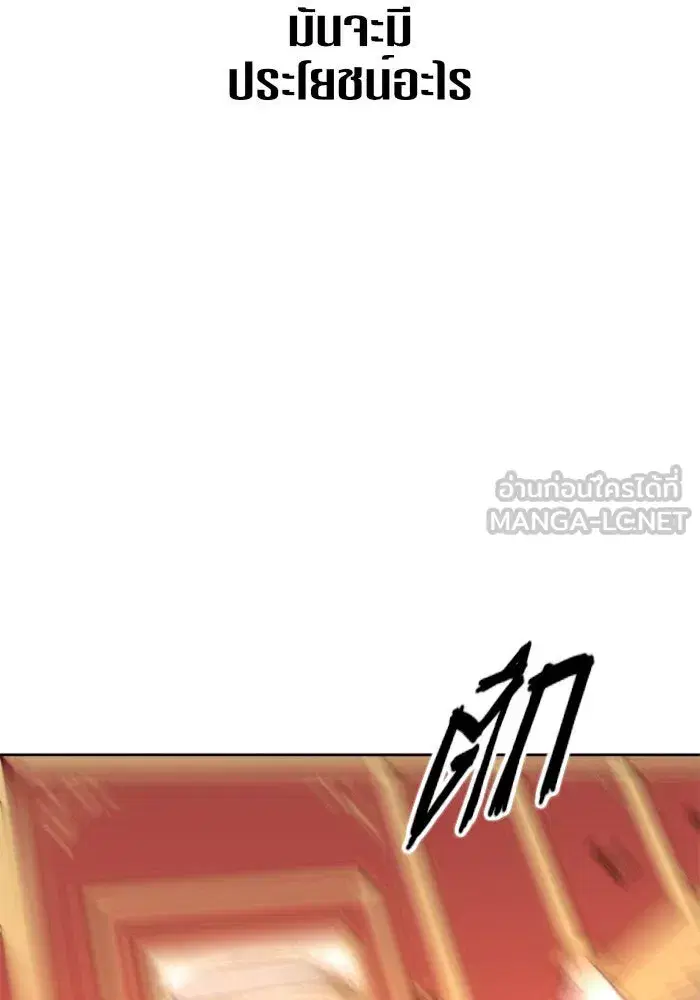 Your Throne ตอนที่ 8 หน้า 117