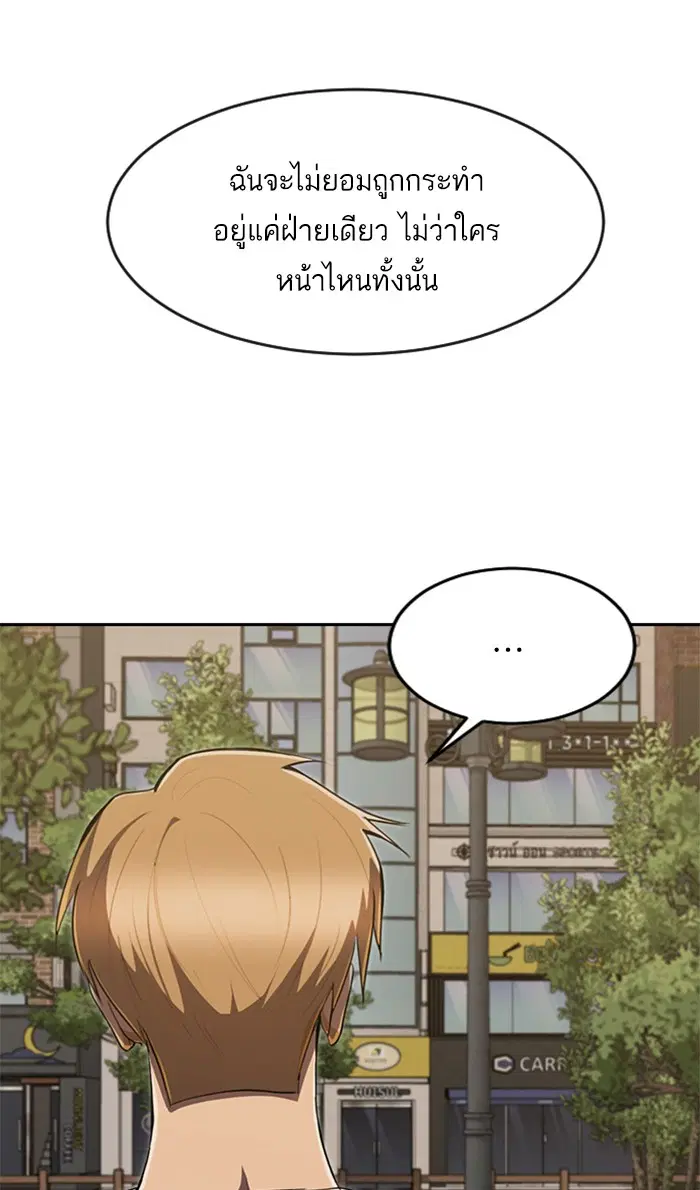 Random Chat ตอนที่ 221 หน้า 119