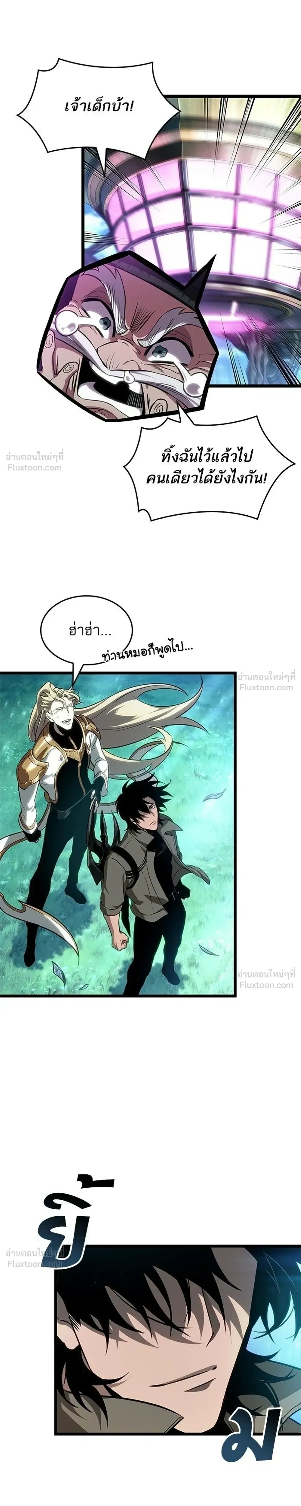 The World After the end โลกหลังการล่มสลาย ตอนที่ 220 หน้า 25