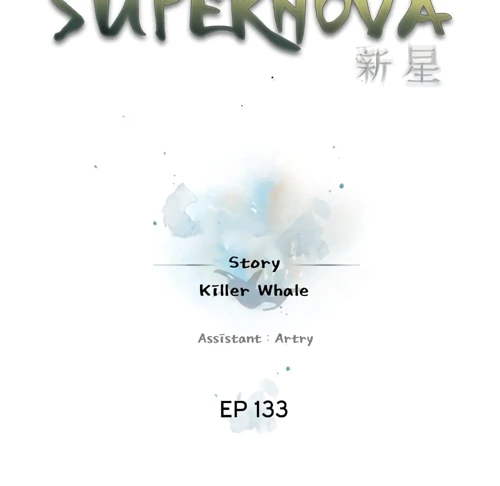SuperNova ตอนที่ 133 หน้า 42