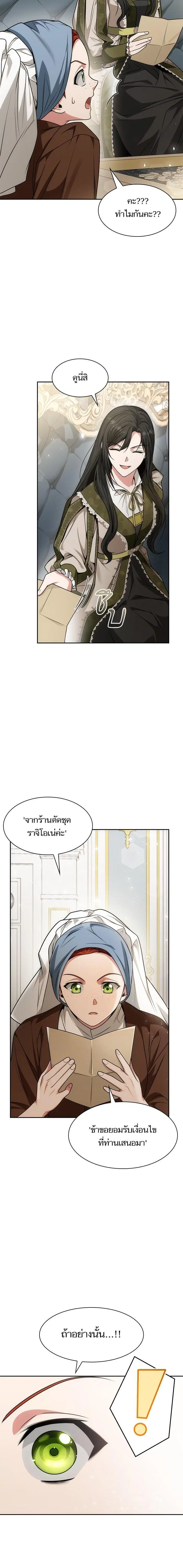 I Am the Queen in This Life ตอนที่ 36 หน้า 17