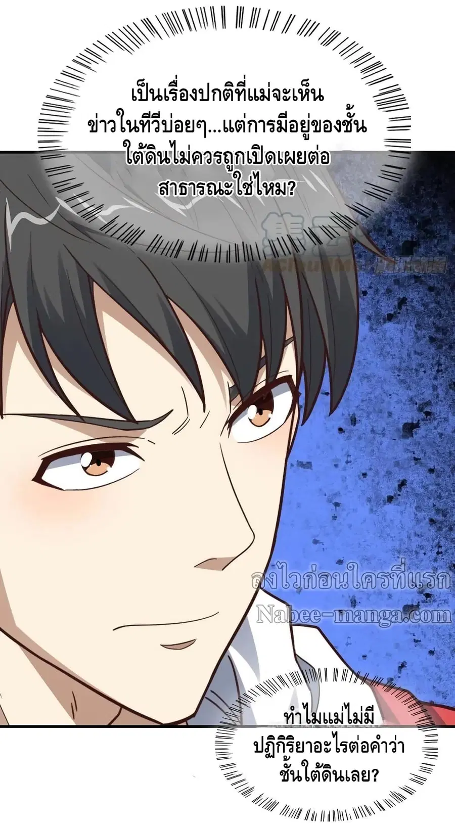 High Energy Strikes ตอนที่ 188 หน้า 8