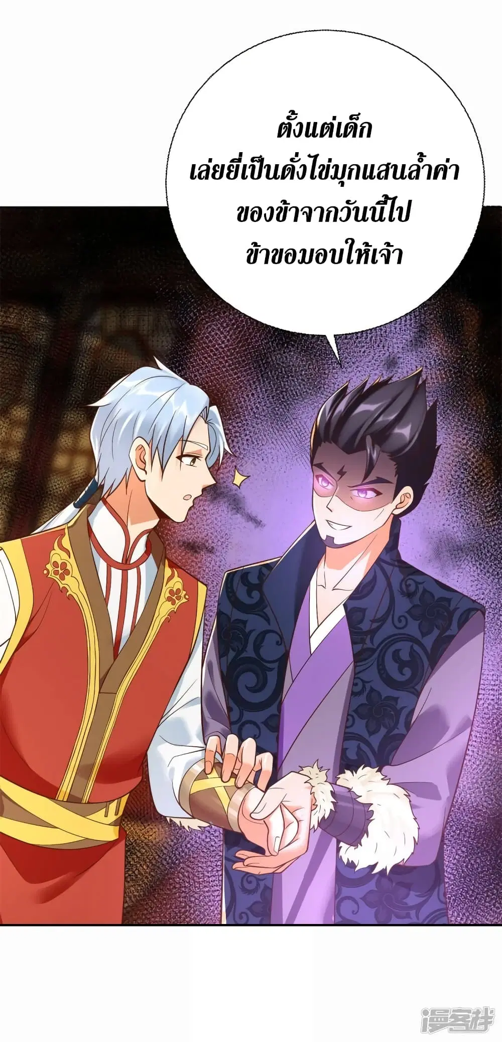 Zhi Zun Chong Sheng ตอนที่ 203 หน้า 33