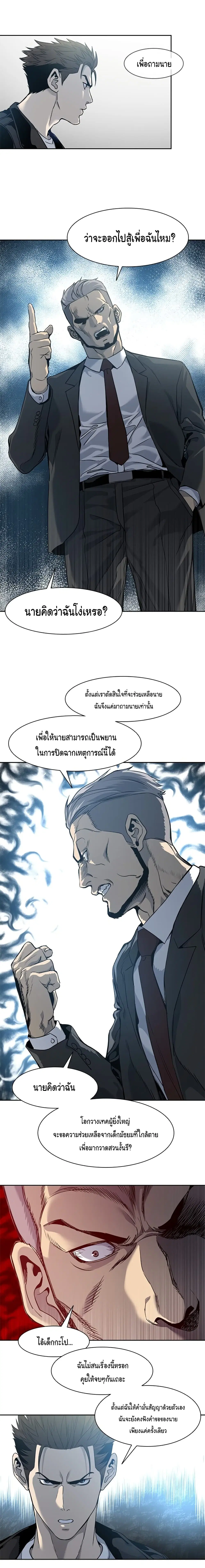 God of Blackfield ตอนที่ 33 หน้า 14