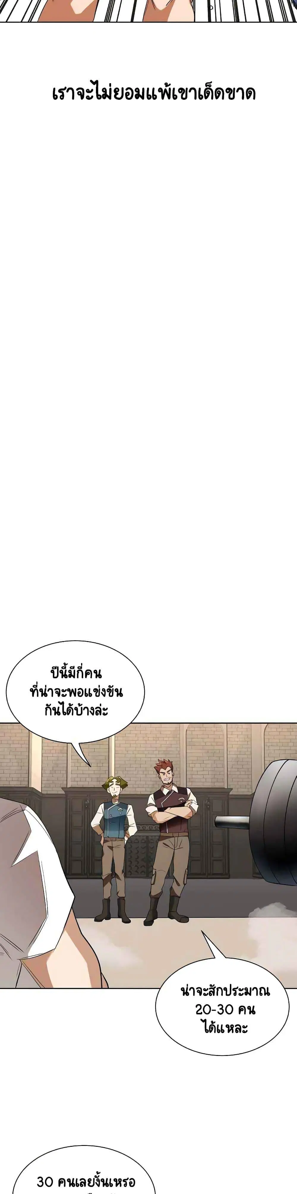 The Lazy Lord Masters the Sword ตอนที่ 6 หน้า 28