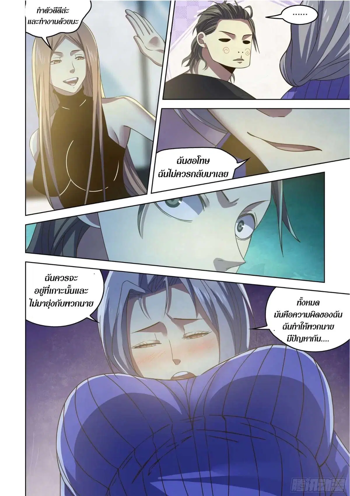 The Last Human ตอนที่ 422 หน้า 4