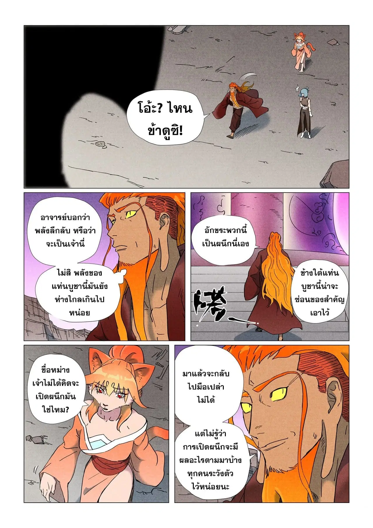 Tales of Demons and Gods ตอนที่ 507 หน้า 10