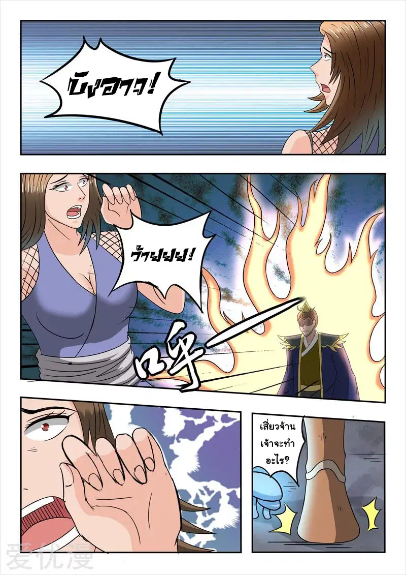 Martial Master ตอนที่ 290 หน้า 8