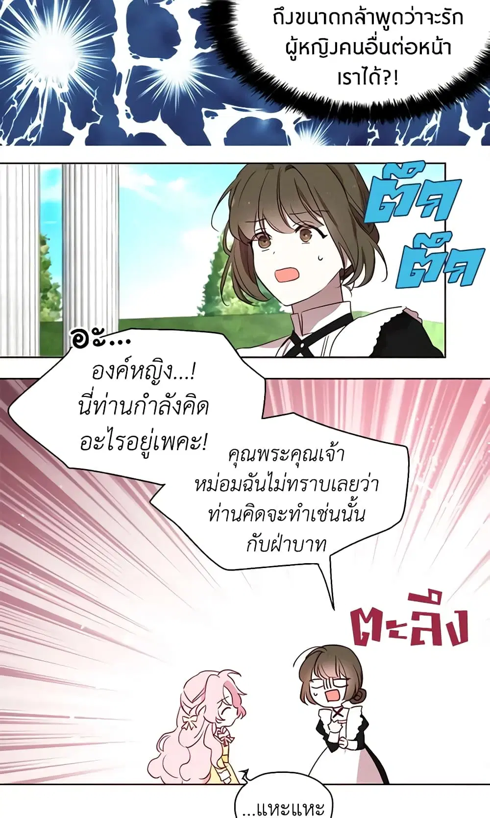 Seduce the Villain’s Father ตอนที่ 37 หน้า 36