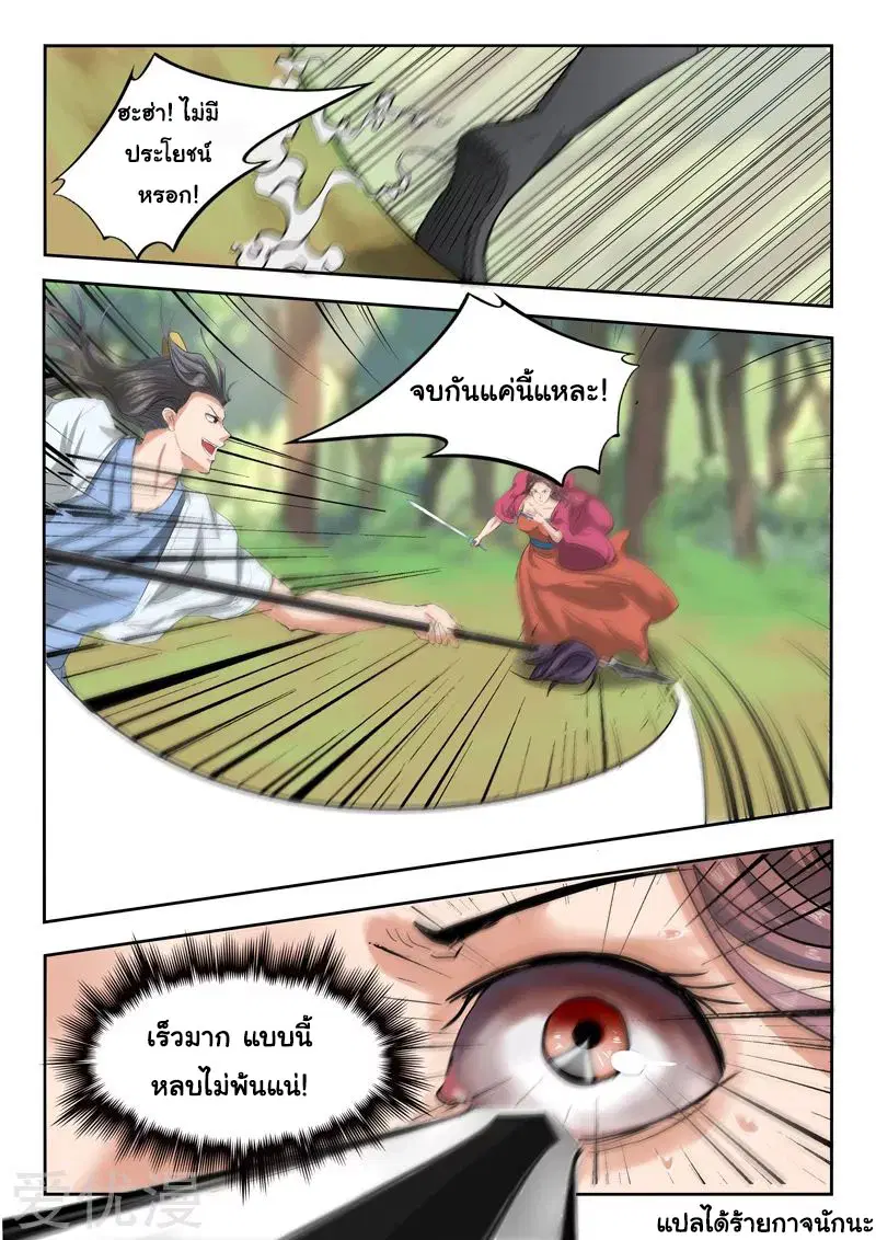 Martial Master ตอนที่ 334 หน้า 9