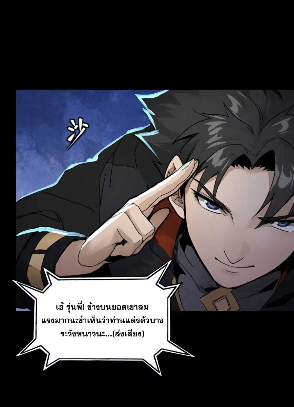 Legend of Star General ตอนที่ 174 หน้า 9