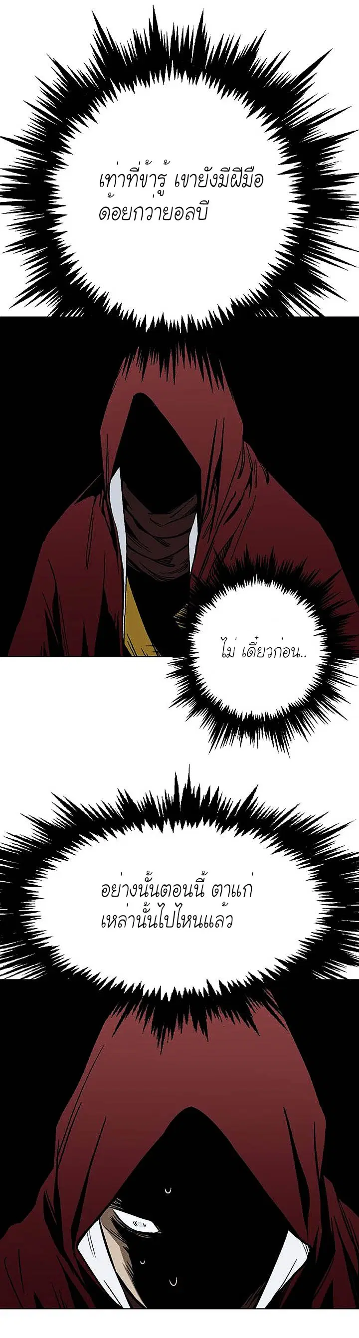 Gosu ตอนที่ 151 หน้า 22