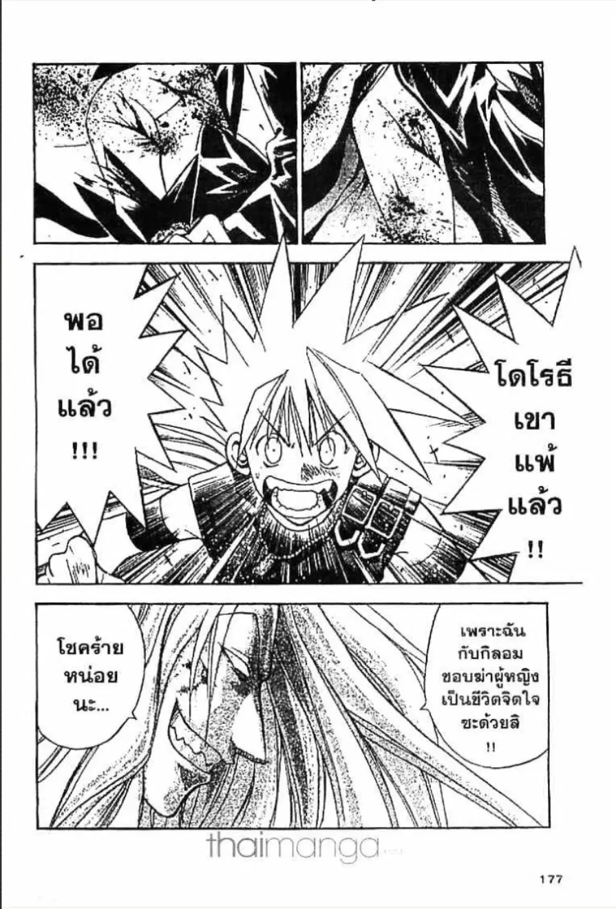 MÄR ตอนที่ 85 หน้า 11