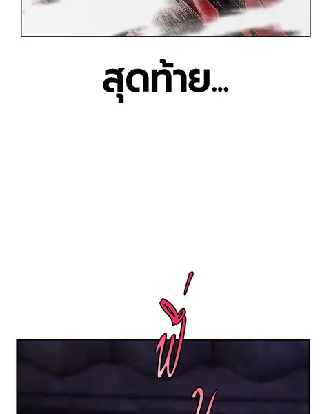 Jungle Juice ตอนที่ 79 หน้า 170